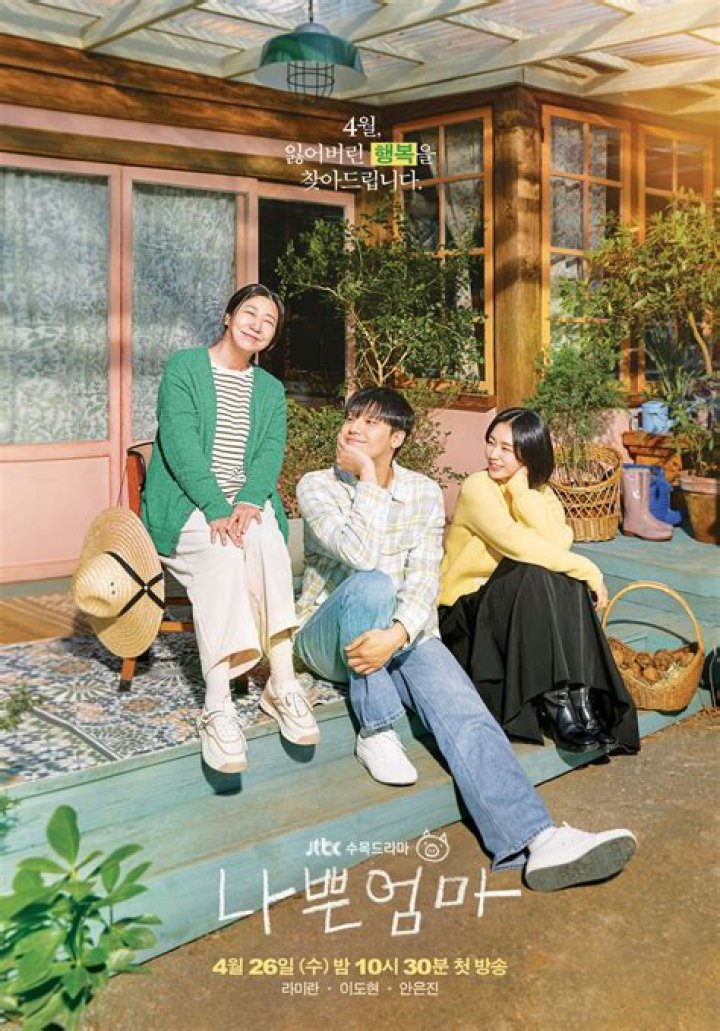 
Lee Do-hyun, Ahn Eun-jin, and Ra Mi-ran are confirmed for the upcoming comedy drama Bad Mom 